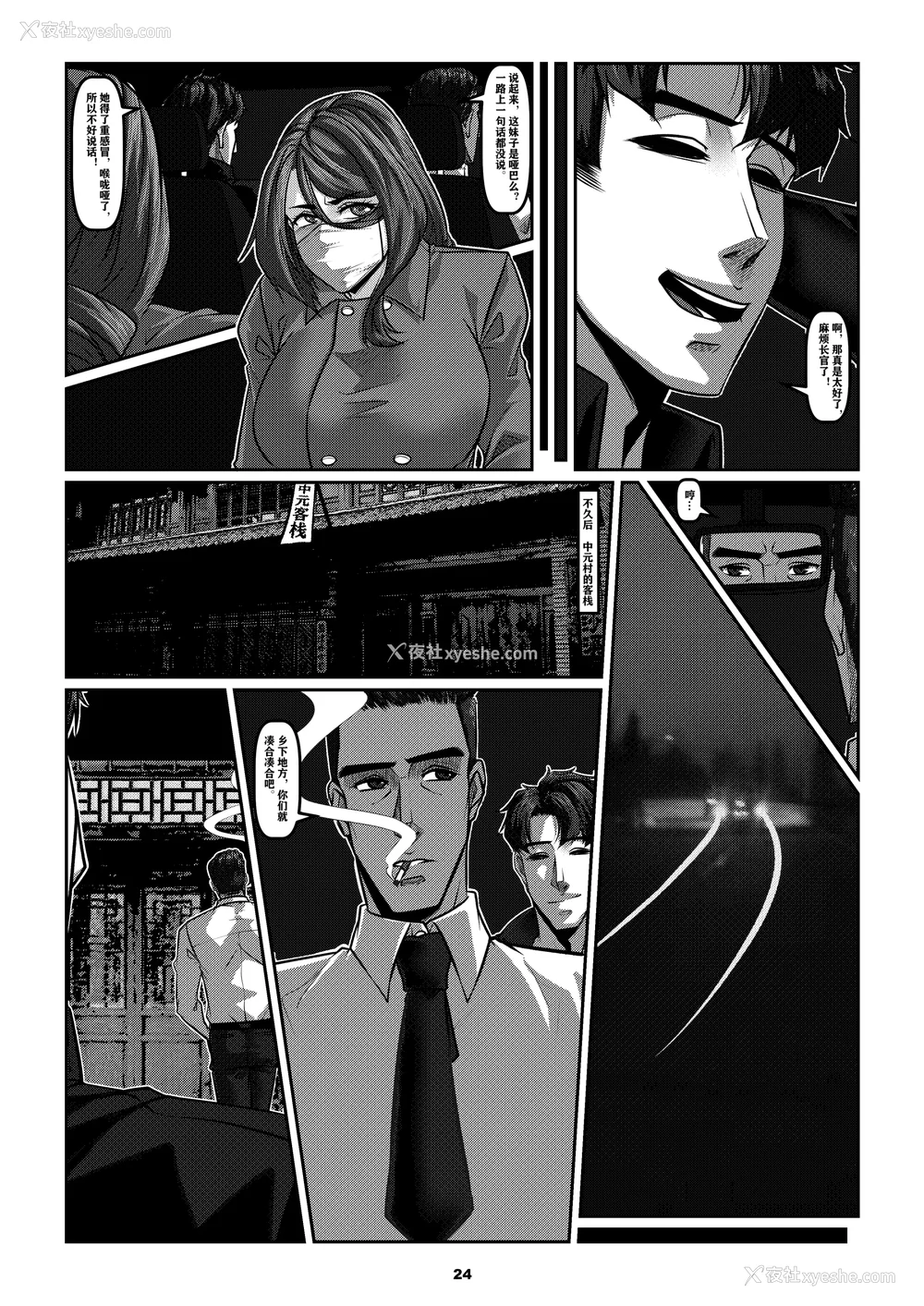 214P - [Godletter (GODLeTTeRじゅんじょう)]Man Sparrow SEASON1-01~10(人雀RENQU)[中国翻訳][无修正]