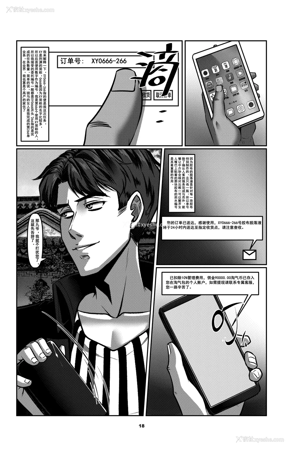 21P - [Godletter (GODLeTTeRじゅんじょう)]Man Sparrow SEASON1-01~10(人雀RENQU)[中国翻訳][无修正]