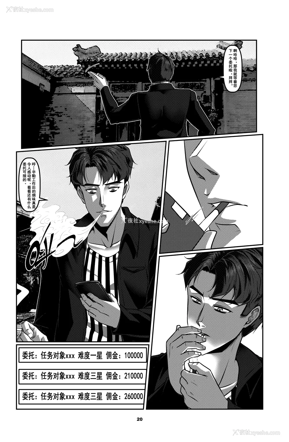 23P - [Godletter (GODLeTTeRじゅんじょう)]Man Sparrow SEASON1-01~10(人雀RENQU)[中国翻訳][无修正]
