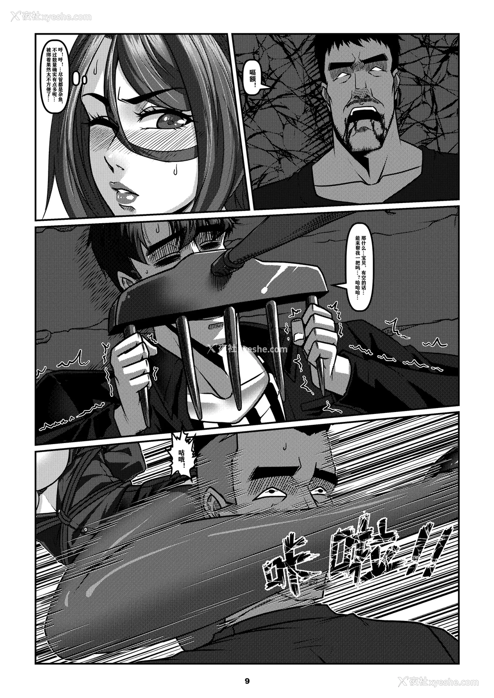 246P - [Godletter (GODLeTTeRじゅんじょう)]Man Sparrow SEASON1-01~10(人雀RENQU)[中国翻訳][无修正]