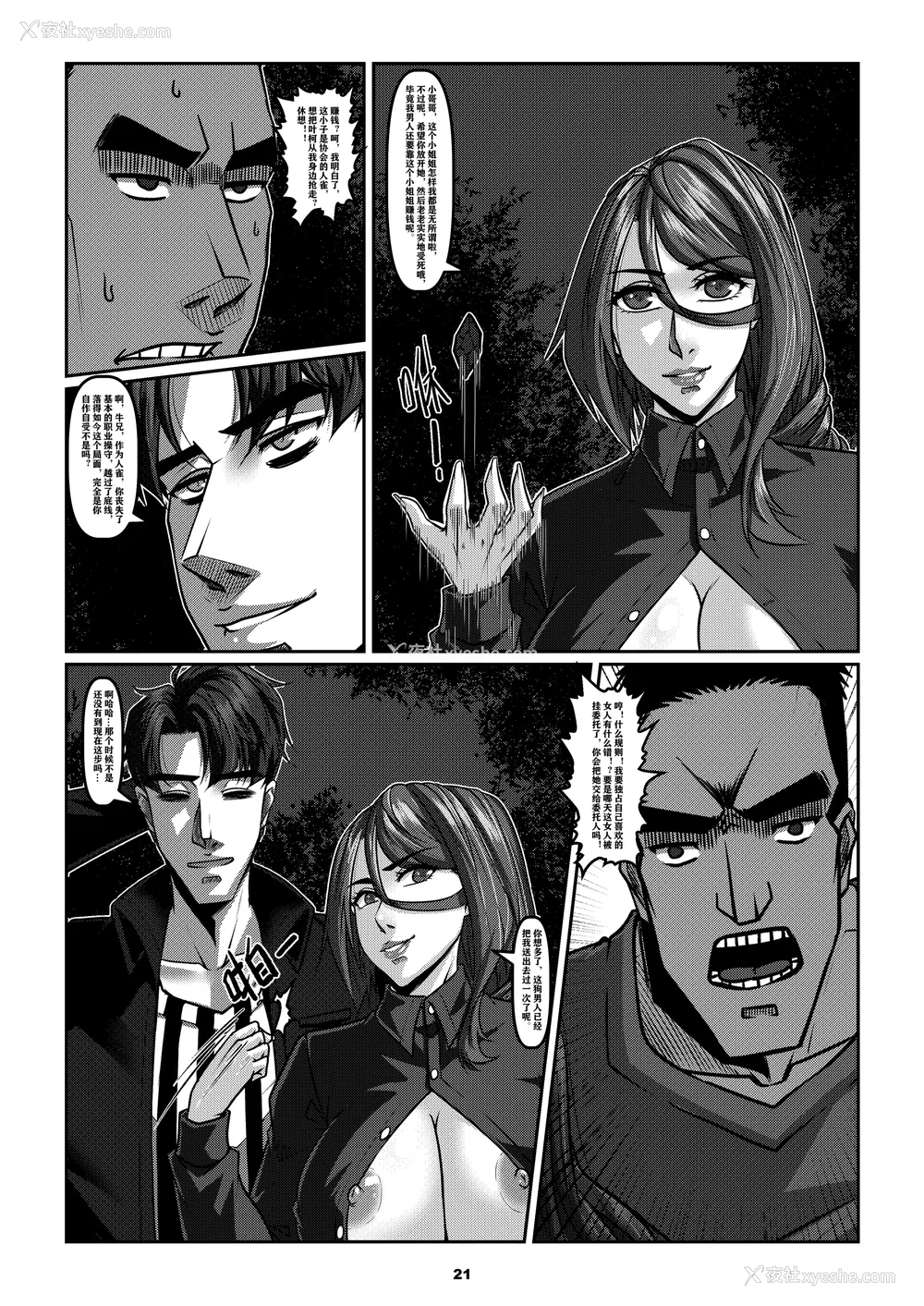 258P - [Godletter (GODLeTTeRじゅんじょう)]Man Sparrow SEASON1-01~10(人雀RENQU)[中国翻訳][无修正]