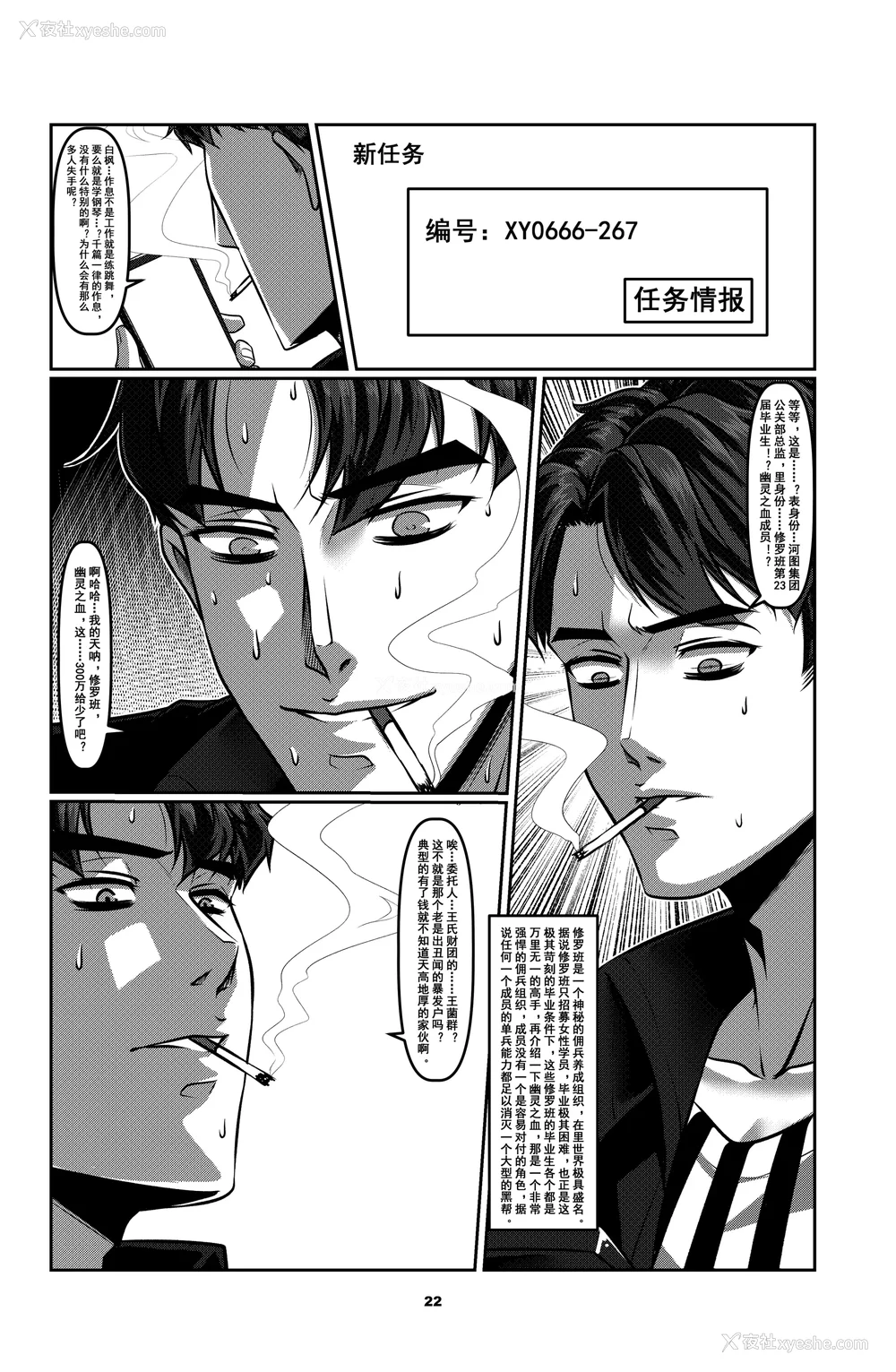25P - [Godletter (GODLeTTeRじゅんじょう)]Man Sparrow SEASON1-01~10(人雀RENQU)[中国翻訳][无修正]