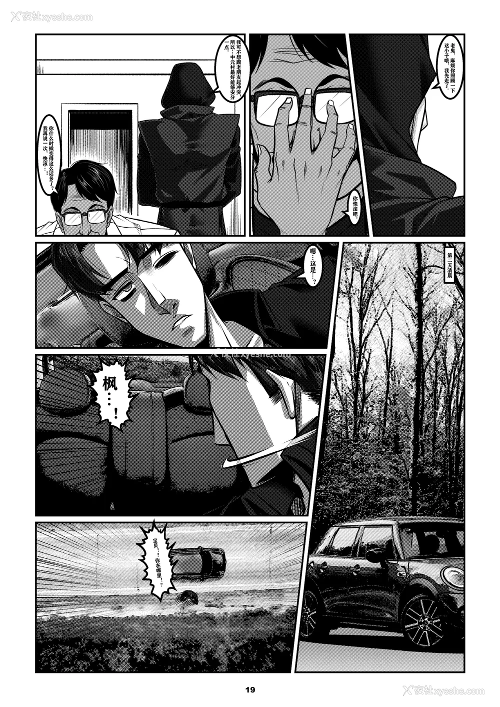 304P - [Godletter (GODLeTTeRじゅんじょう)]Man Sparrow SEASON1-01~10(人雀RENQU)[中国翻訳][无修正]