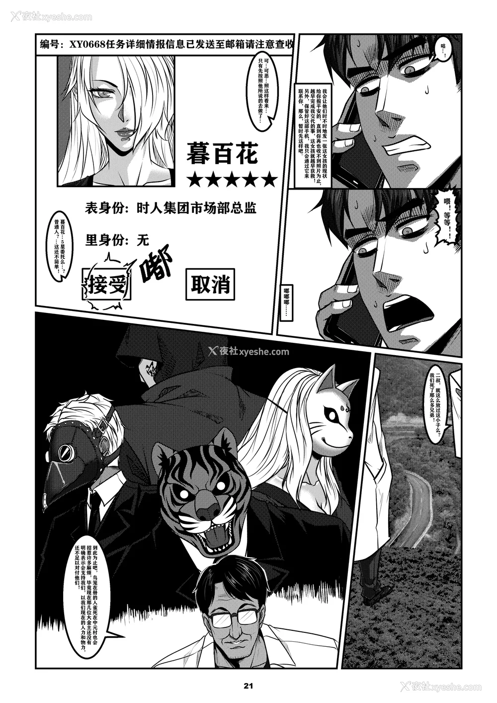 306P - [Godletter (GODLeTTeRじゅんじょう)]Man Sparrow SEASON1-01~10(人雀RENQU)[中国翻訳][无修正]