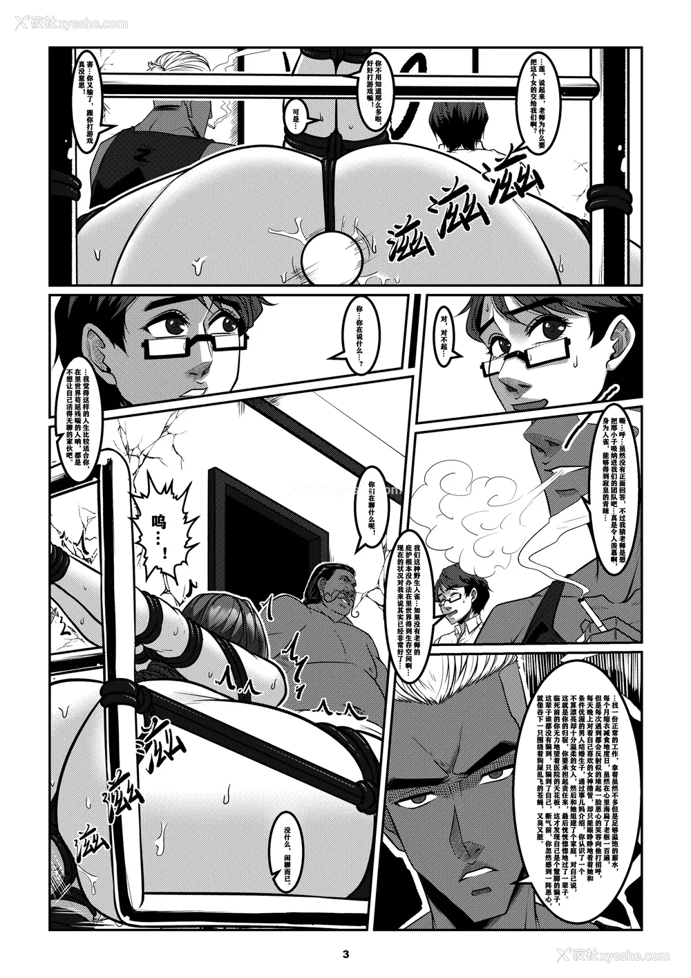 372P - [Godletter (GODLeTTeRじゅんじょう)]Man Sparrow SEASON1-01~10(人雀RENQU)[中国翻訳][无修正]