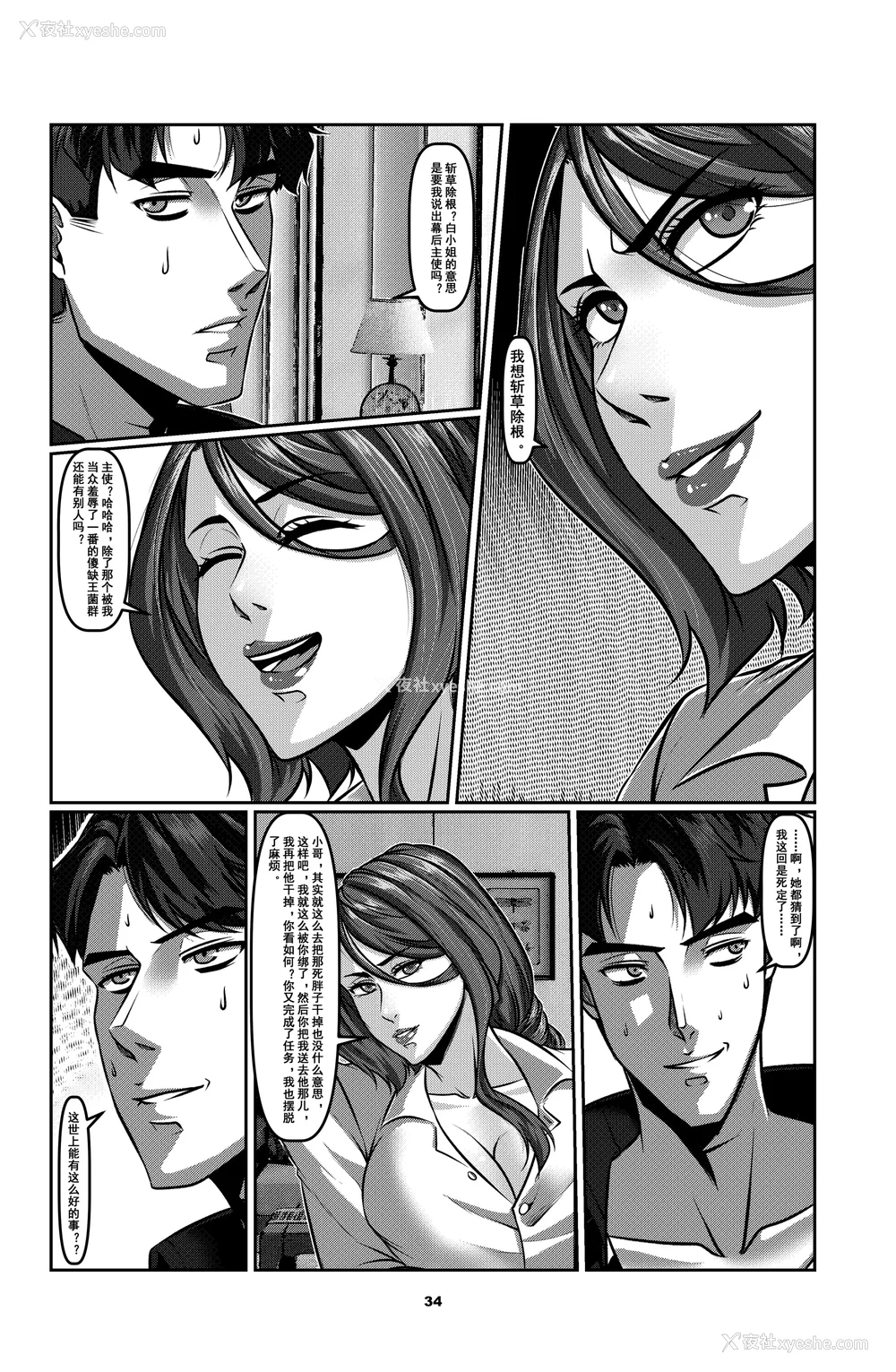 37P - [Godletter (GODLeTTeRじゅんじょう)]Man Sparrow SEASON1-01~10(人雀RENQU)[中国翻訳][无修正]
