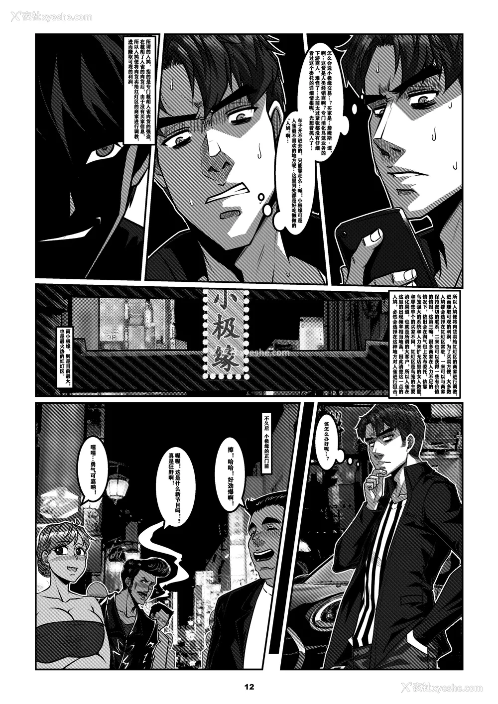 381P - [Godletter (GODLeTTeRじゅんじょう)]Man Sparrow SEASON1-01~10(人雀RENQU)[中国翻訳][无修正]