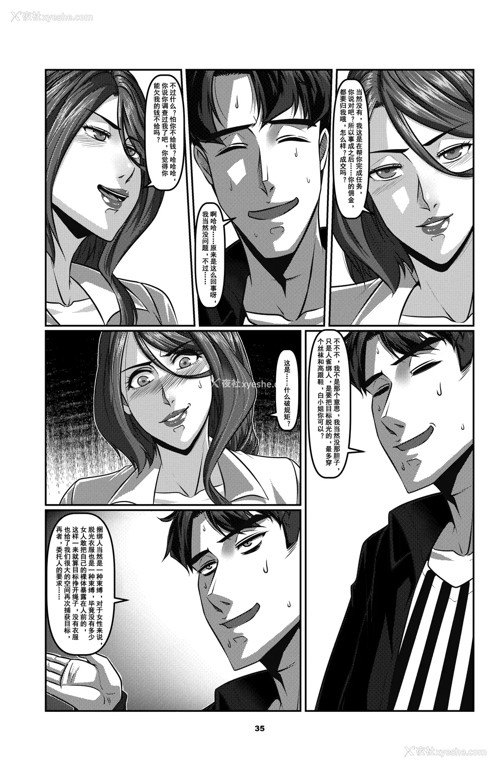 38P - [Godletter (GODLeTTeRじゅんじょう)]Man Sparrow SEASON1-01~10(人雀RENQU)[中国翻訳][无修正]