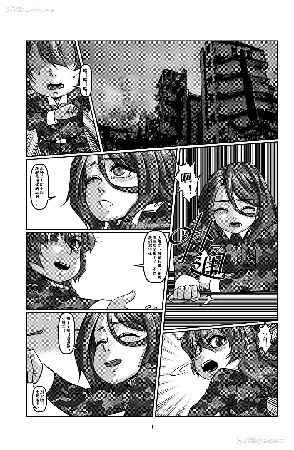 54P - [Godletter (GODLeTTeRじゅんじょう)]Man Sparrow SEASON1-01~10(人雀RENQU)[中国翻訳][无修正]