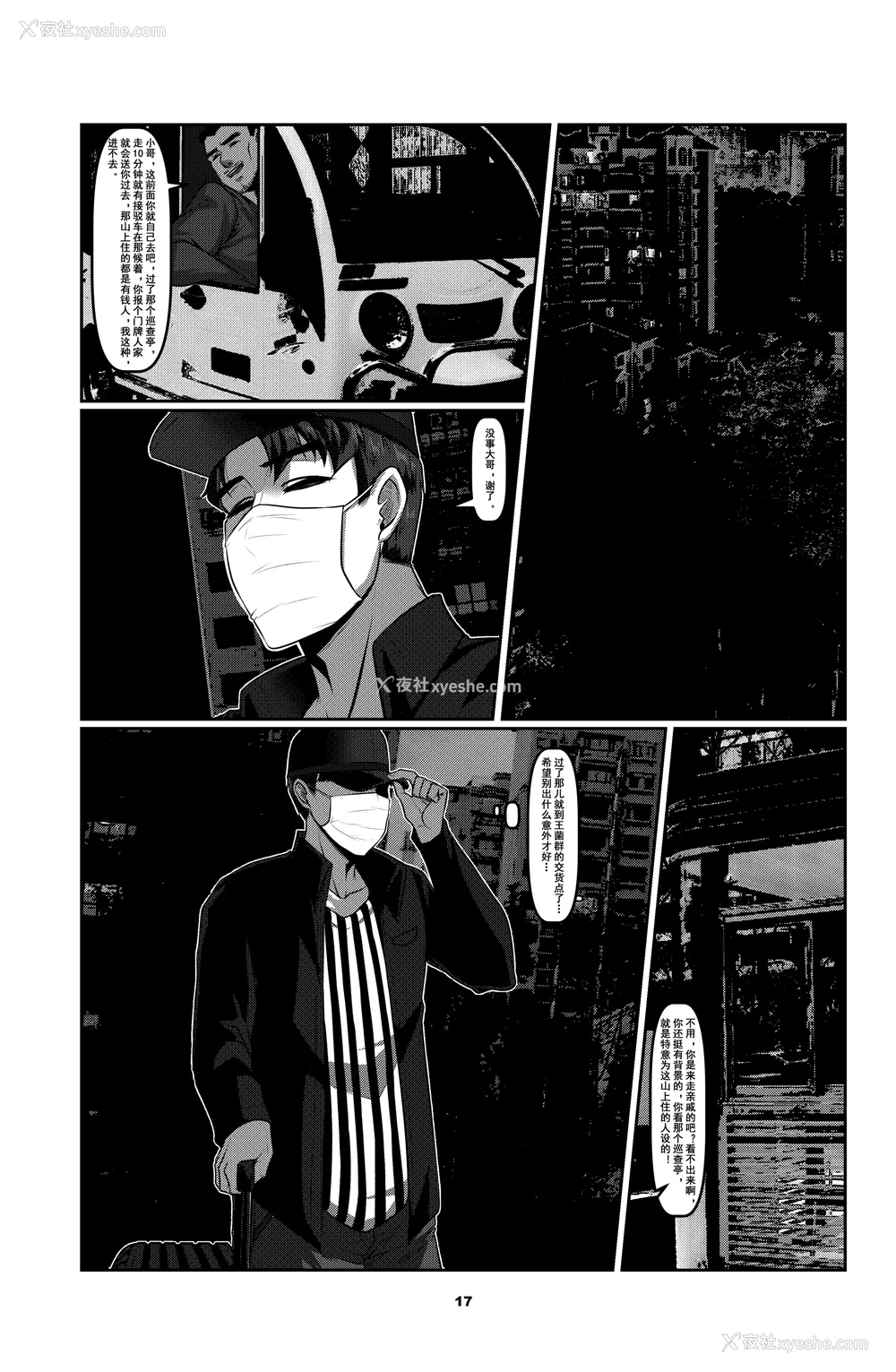 70P - [Godletter (GODLeTTeRじゅんじょう)]Man Sparrow SEASON1-01~10(人雀RENQU)[中国翻訳][无修正]