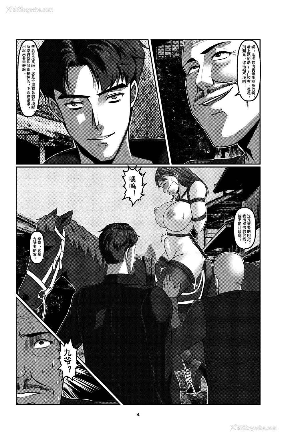 7P - [Godletter (GODLeTTeRじゅんじょう)]Man Sparrow SEASON1-01~10(人雀RENQU)[中国翻訳][无修正]