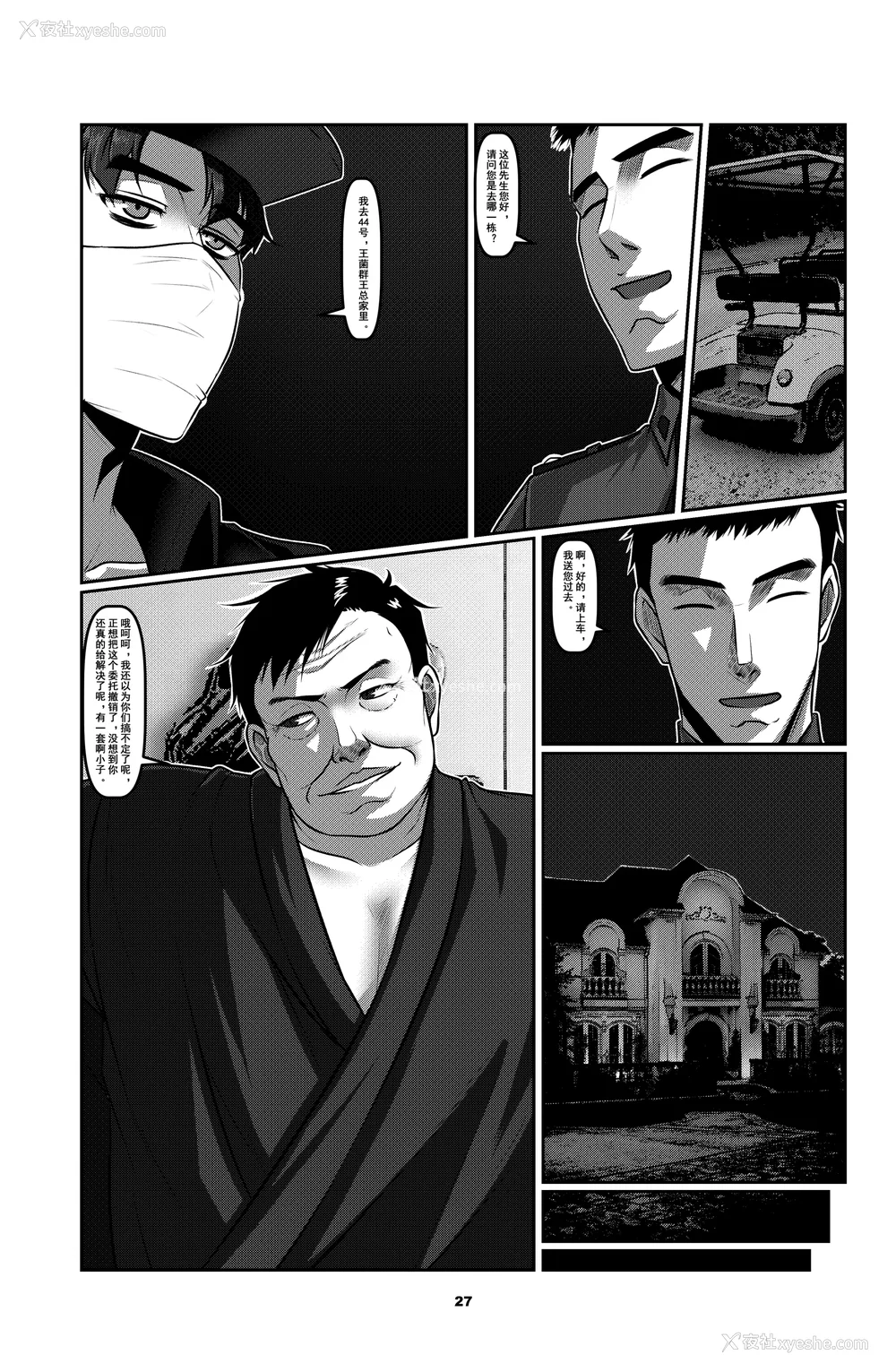 80P - [Godletter (GODLeTTeRじゅんじょう)]Man Sparrow SEASON1-01~10(人雀RENQU)[中国翻訳][无修正]