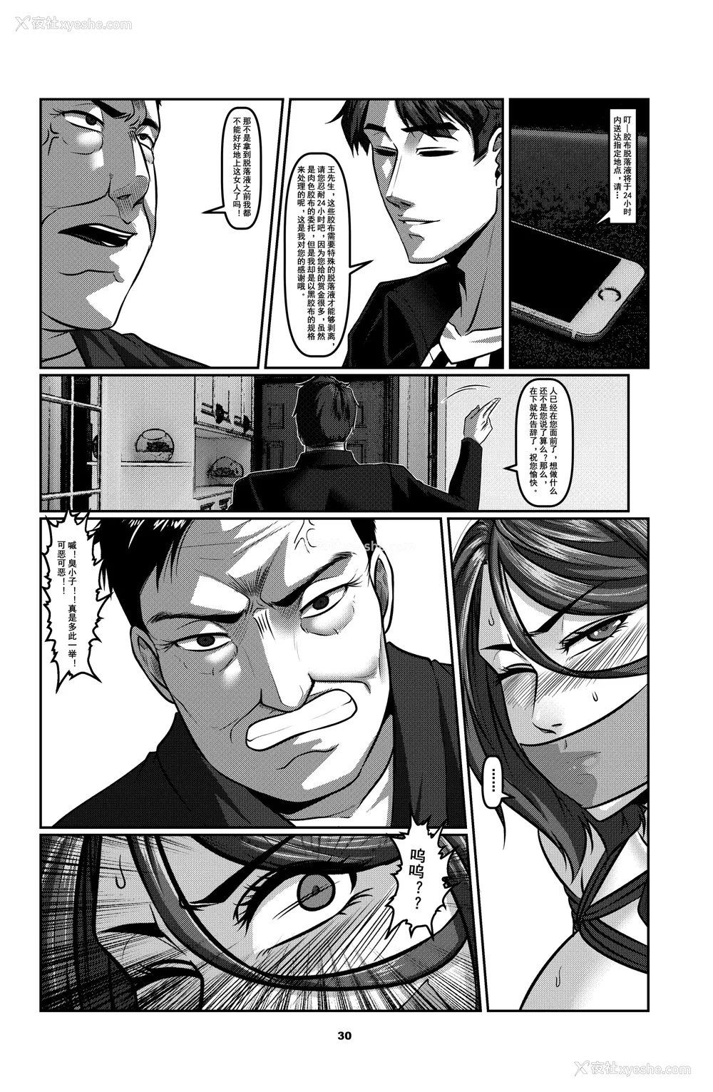 83P - [Godletter (GODLeTTeRじゅんじょう)]Man Sparrow SEASON1-01~10(人雀RENQU)[中国翻訳][无修正]