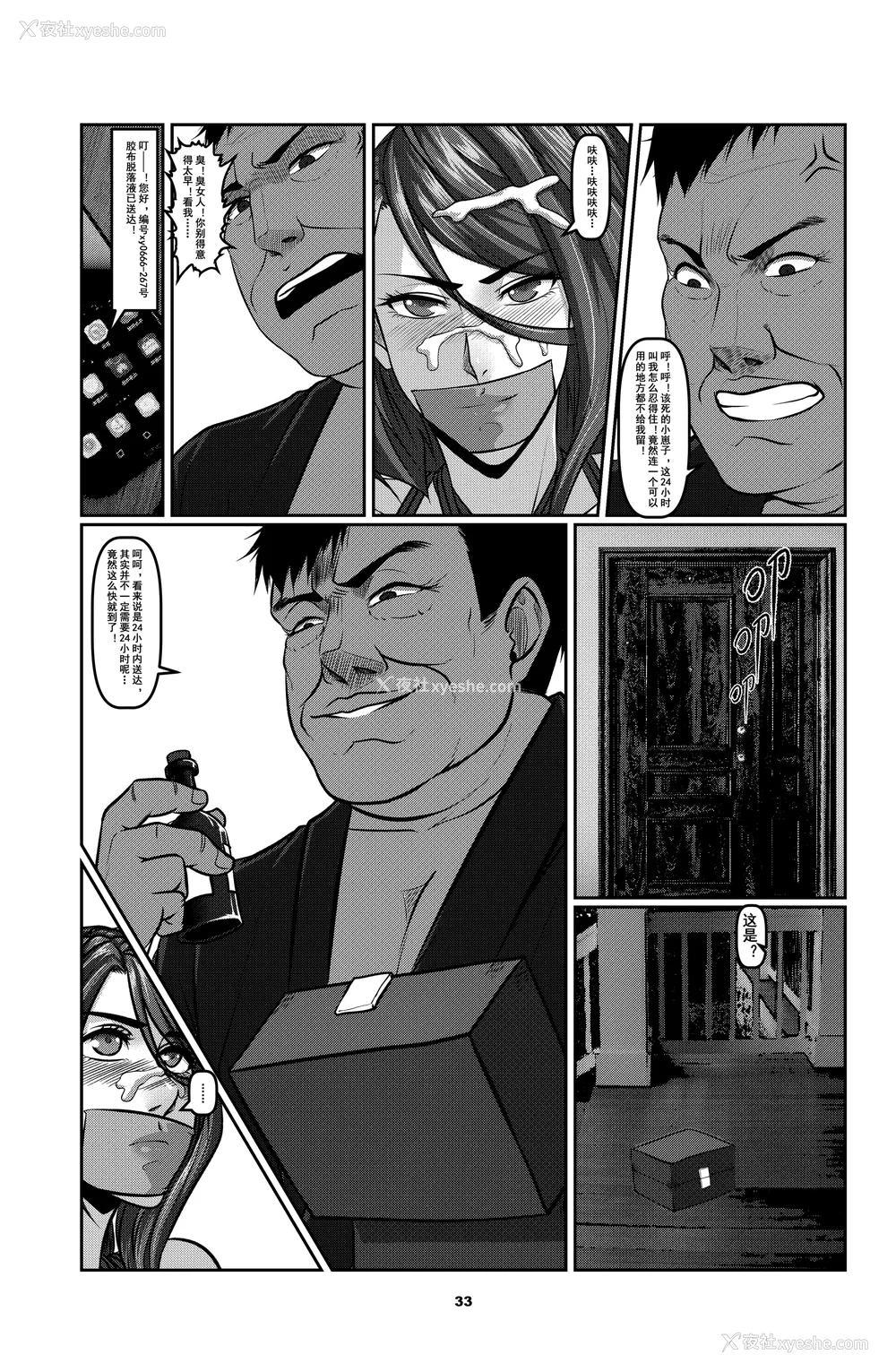 86P - [Godletter (GODLeTTeRじゅんじょう)]Man Sparrow SEASON1-01~10(人雀RENQU)[中国翻訳][无修正]