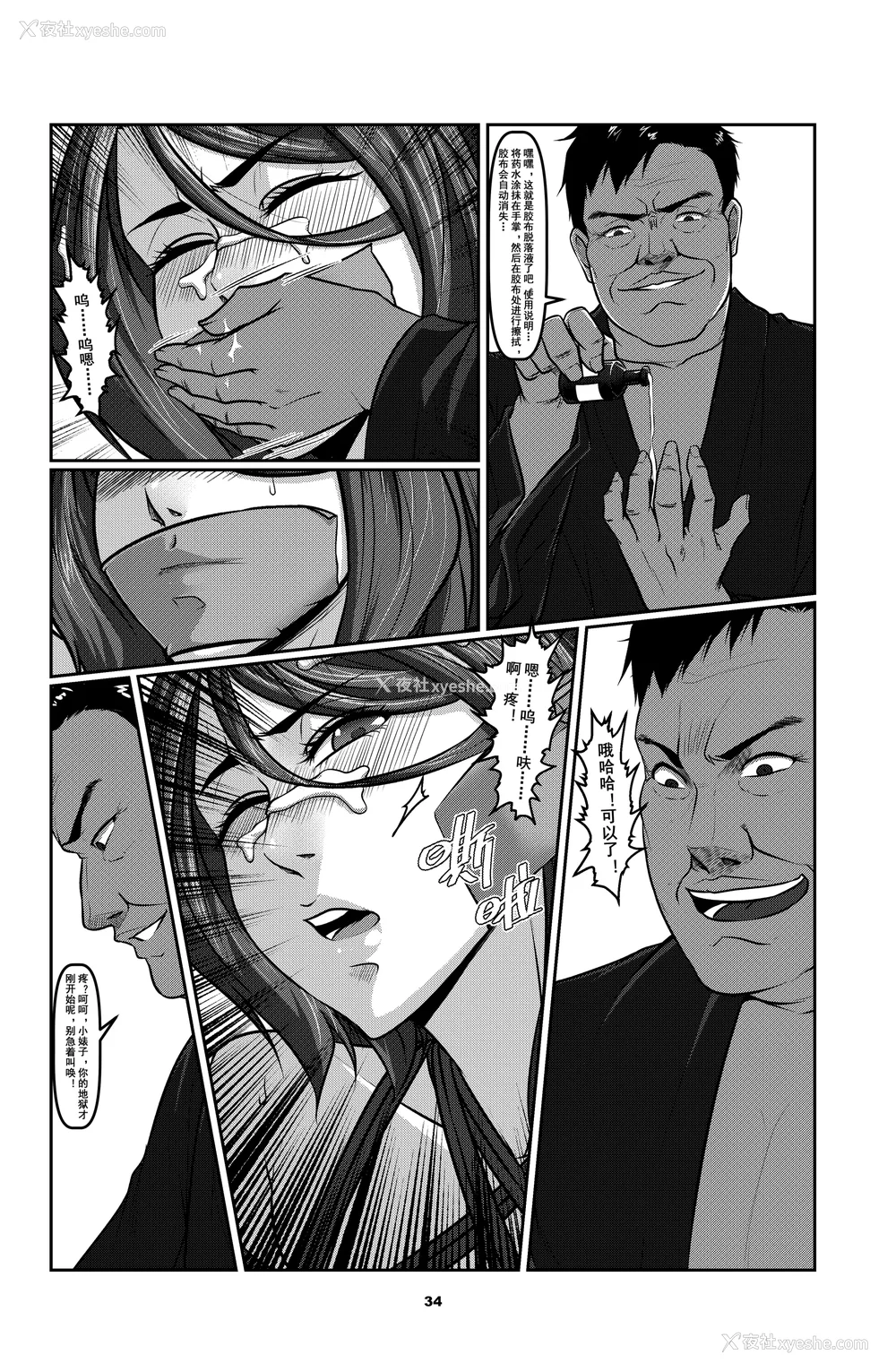 87P - [Godletter (GODLeTTeRじゅんじょう)]Man Sparrow SEASON1-01~10(人雀RENQU)[中国翻訳][无修正]