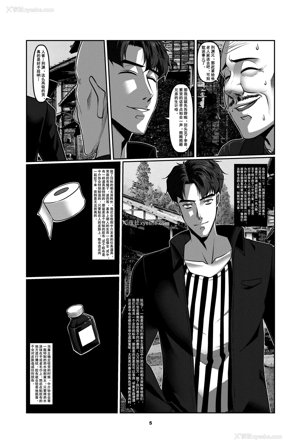 8P - [Godletter (GODLeTTeRじゅんじょう)]Man Sparrow SEASON1-01~10(人雀RENQU)[中国翻訳][无修正]