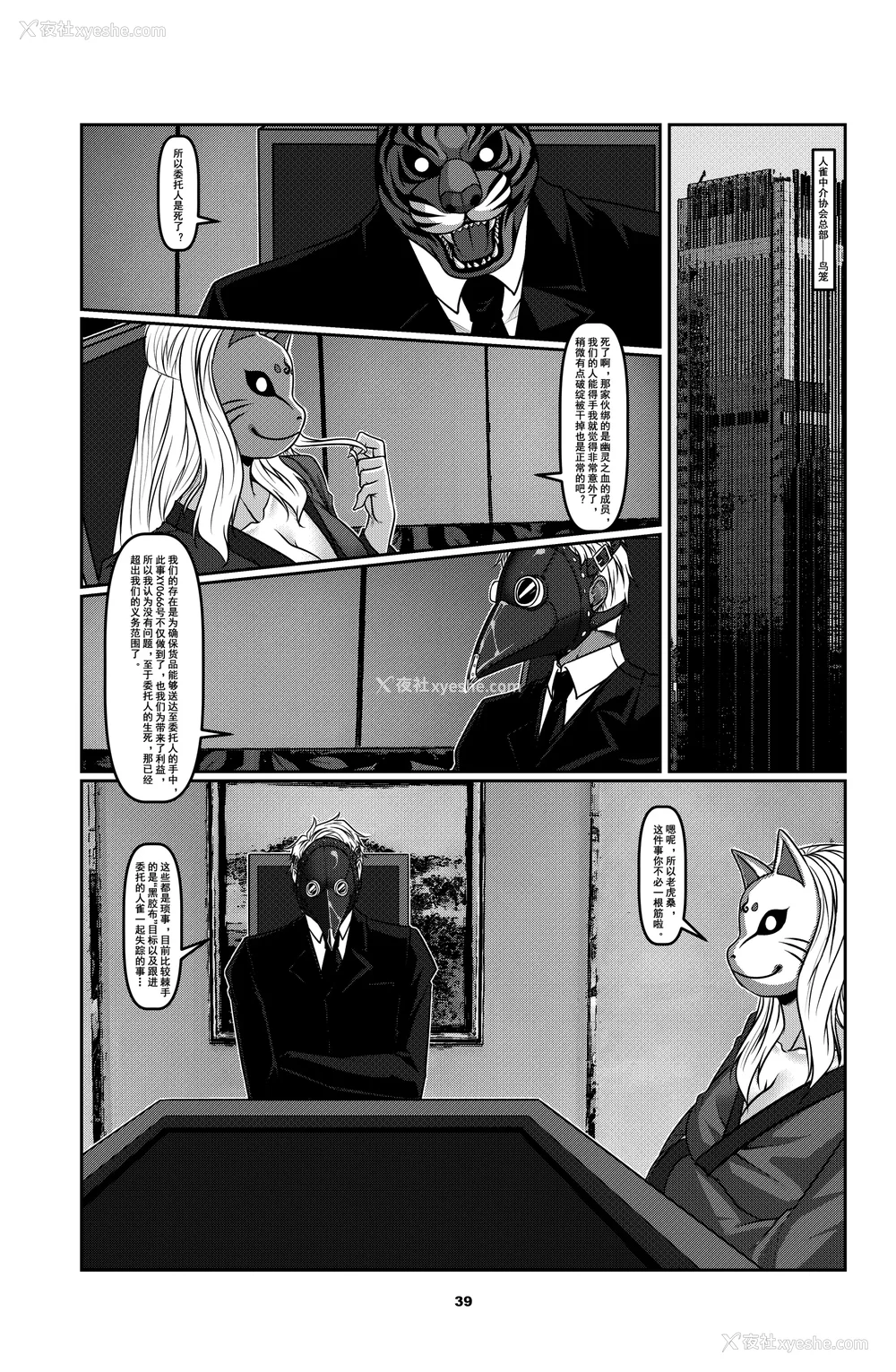92P - [Godletter (GODLeTTeRじゅんじょう)]Man Sparrow SEASON1-01~10(人雀RENQU)[中国翻訳][无修正]