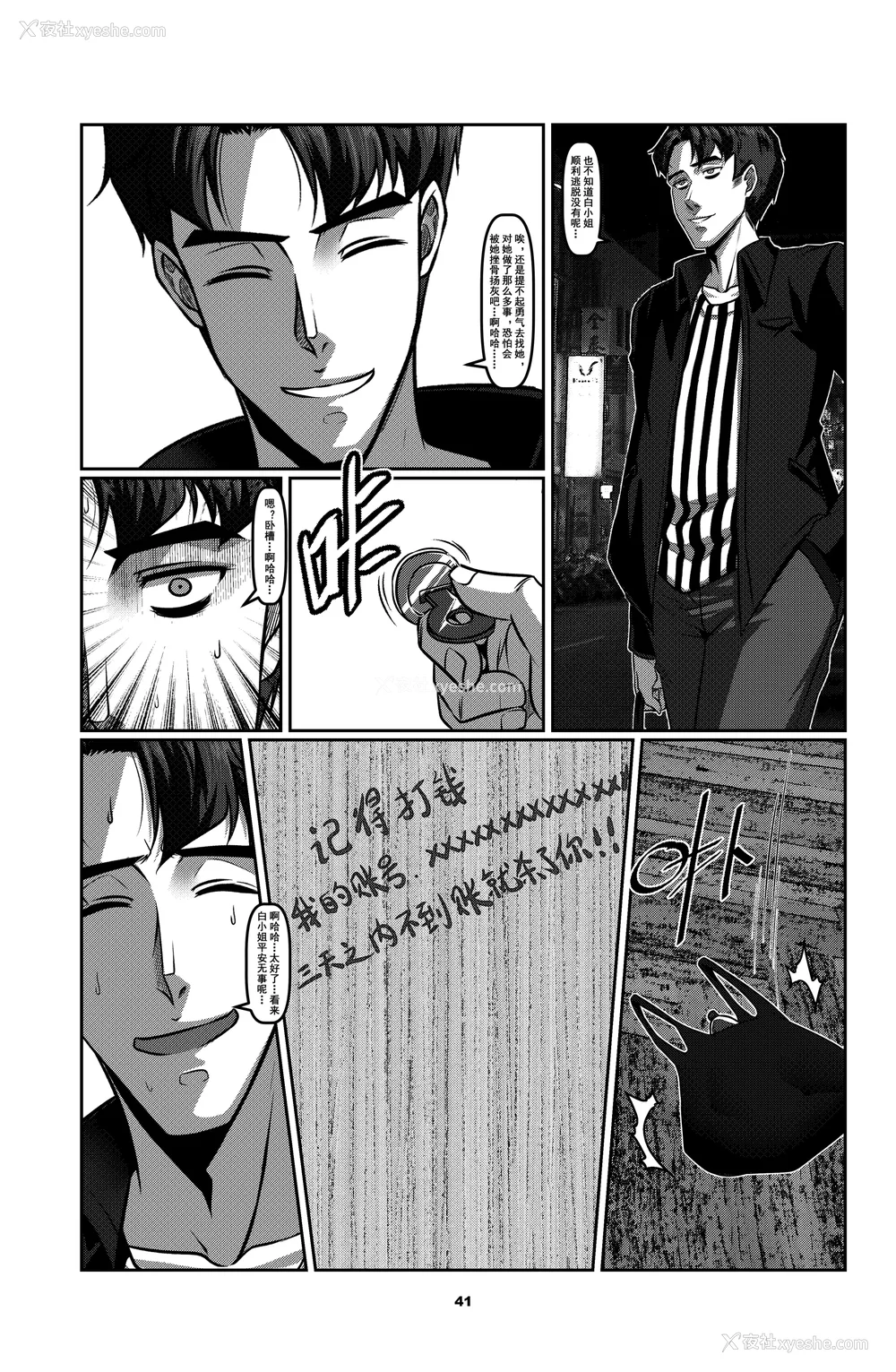 94P - [Godletter (GODLeTTeRじゅんじょう)]Man Sparrow SEASON1-01~10(人雀RENQU)[中国翻訳][无修正]