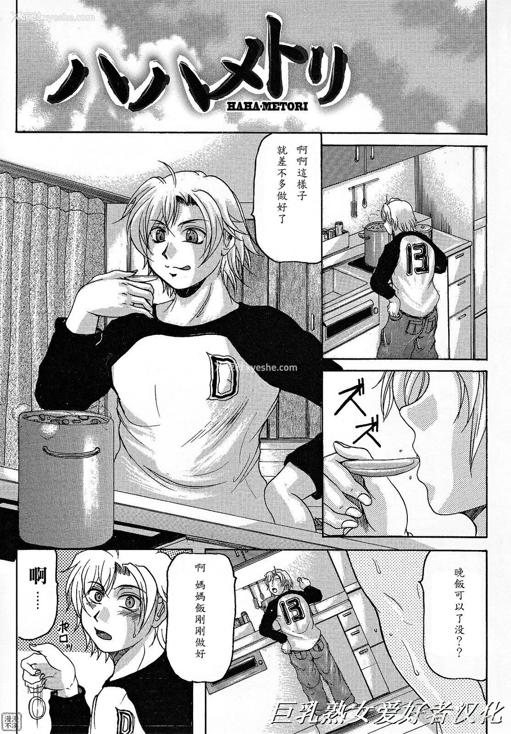 109P - [横山私刑] 母生～ははナマ[漫漫不汉无修正][无修正]