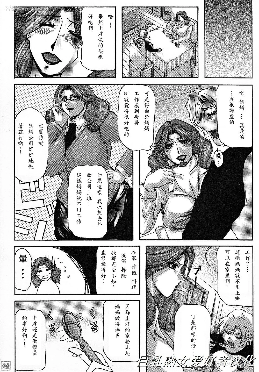 111P - [横山私刑] 母生～ははナマ[漫漫不汉无修正][无修正]