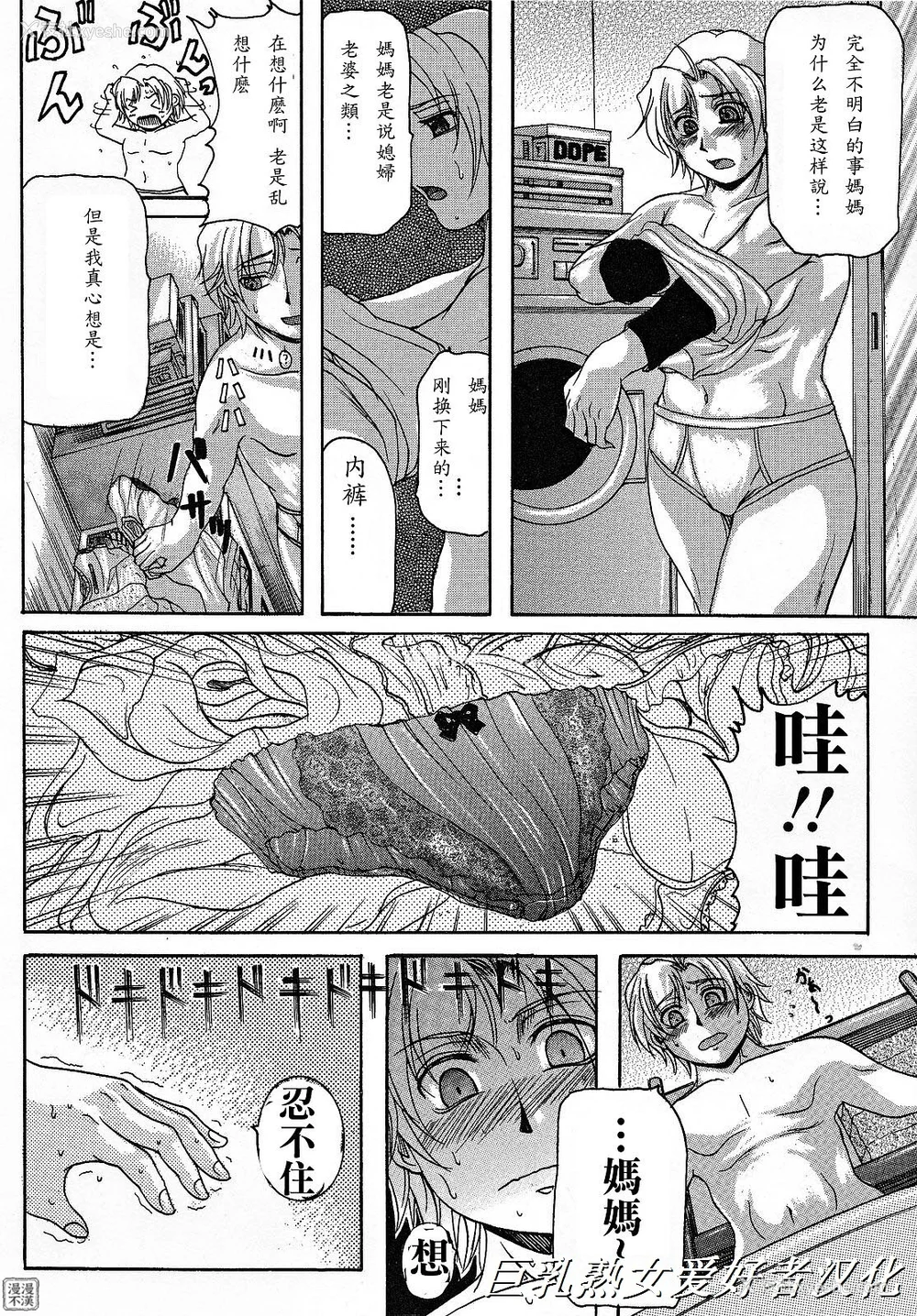 114P - [横山私刑] 母生～ははナマ[漫漫不汉无修正][无修正]