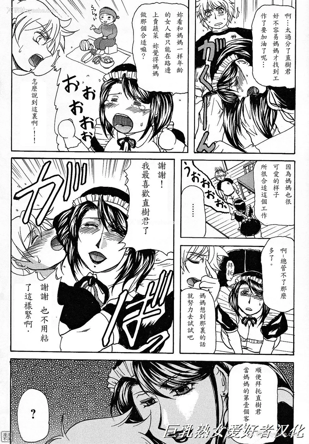 132P - [横山私刑] 母生～ははナマ[漫漫不汉无修正][无修正]