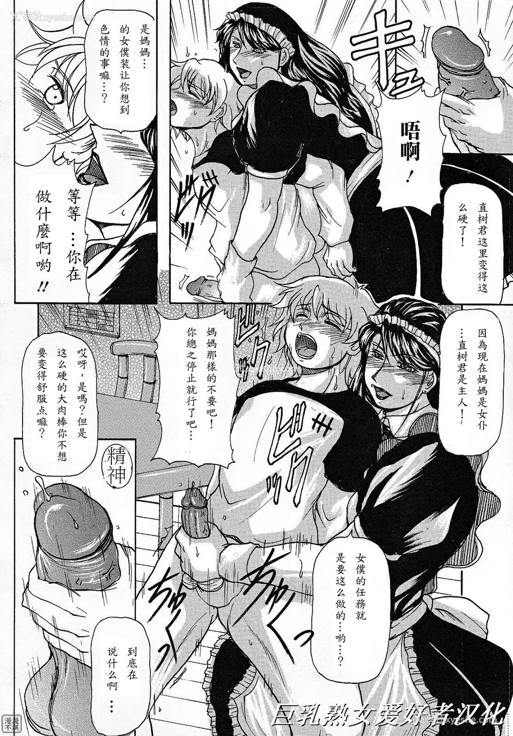 136P - [横山私刑] 母生～ははナマ[漫漫不汉无修正][无修正]