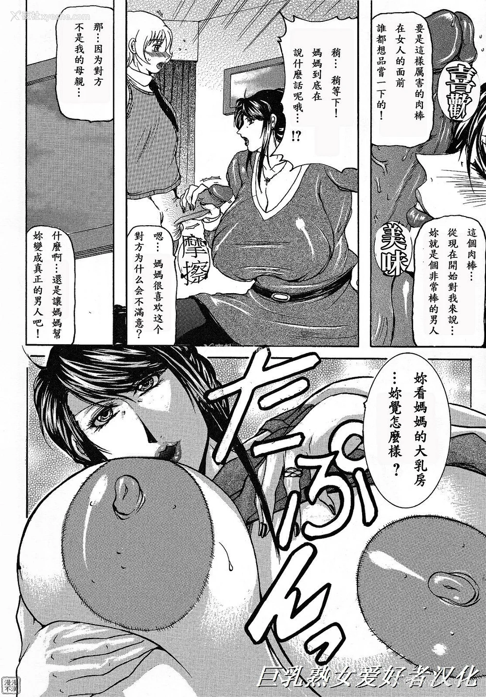 174P - [横山私刑] 母生～ははナマ[漫漫不汉无修正][无修正]