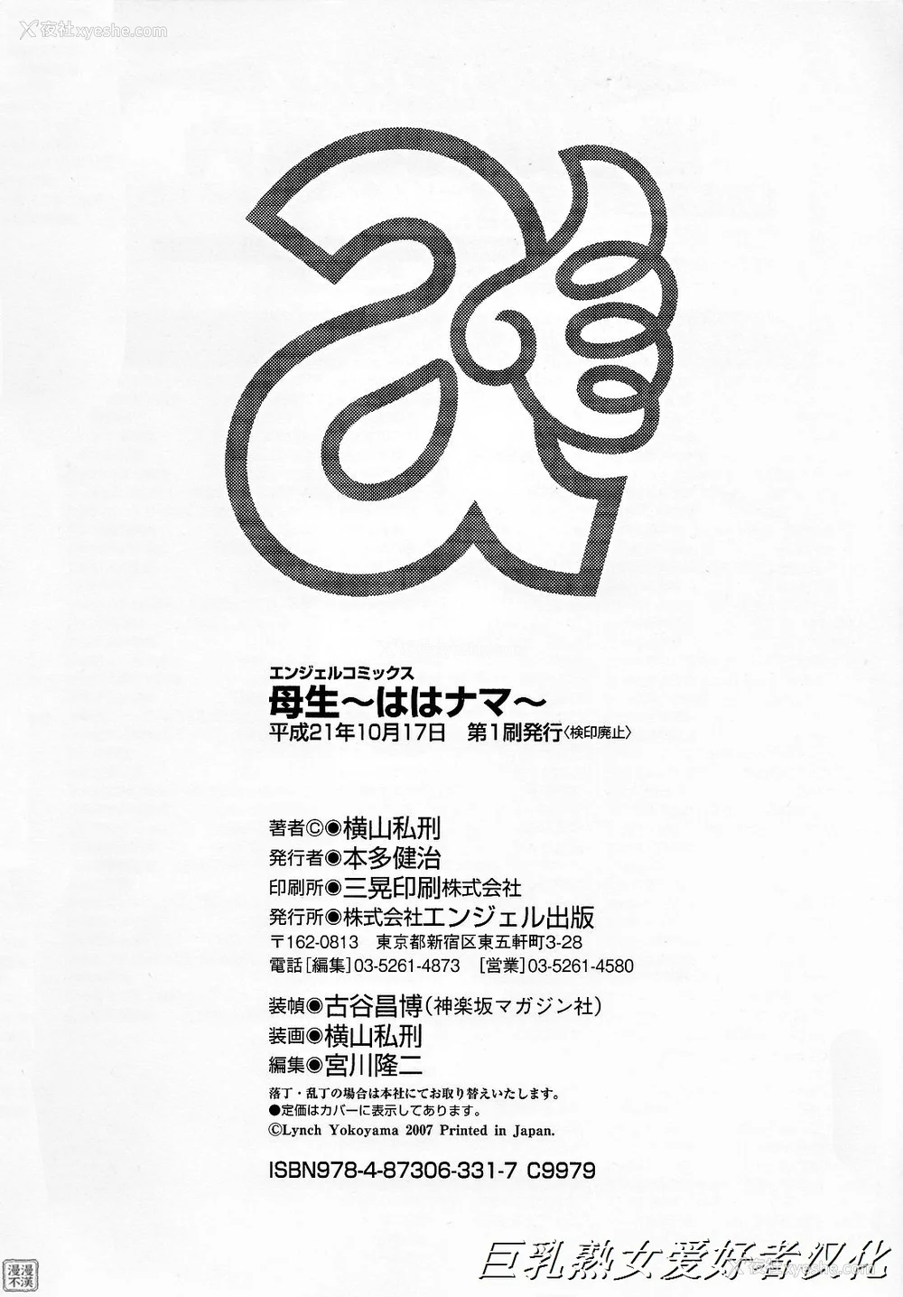 192P - [横山私刑] 母生～ははナマ[漫漫不汉无修正][无修正]
