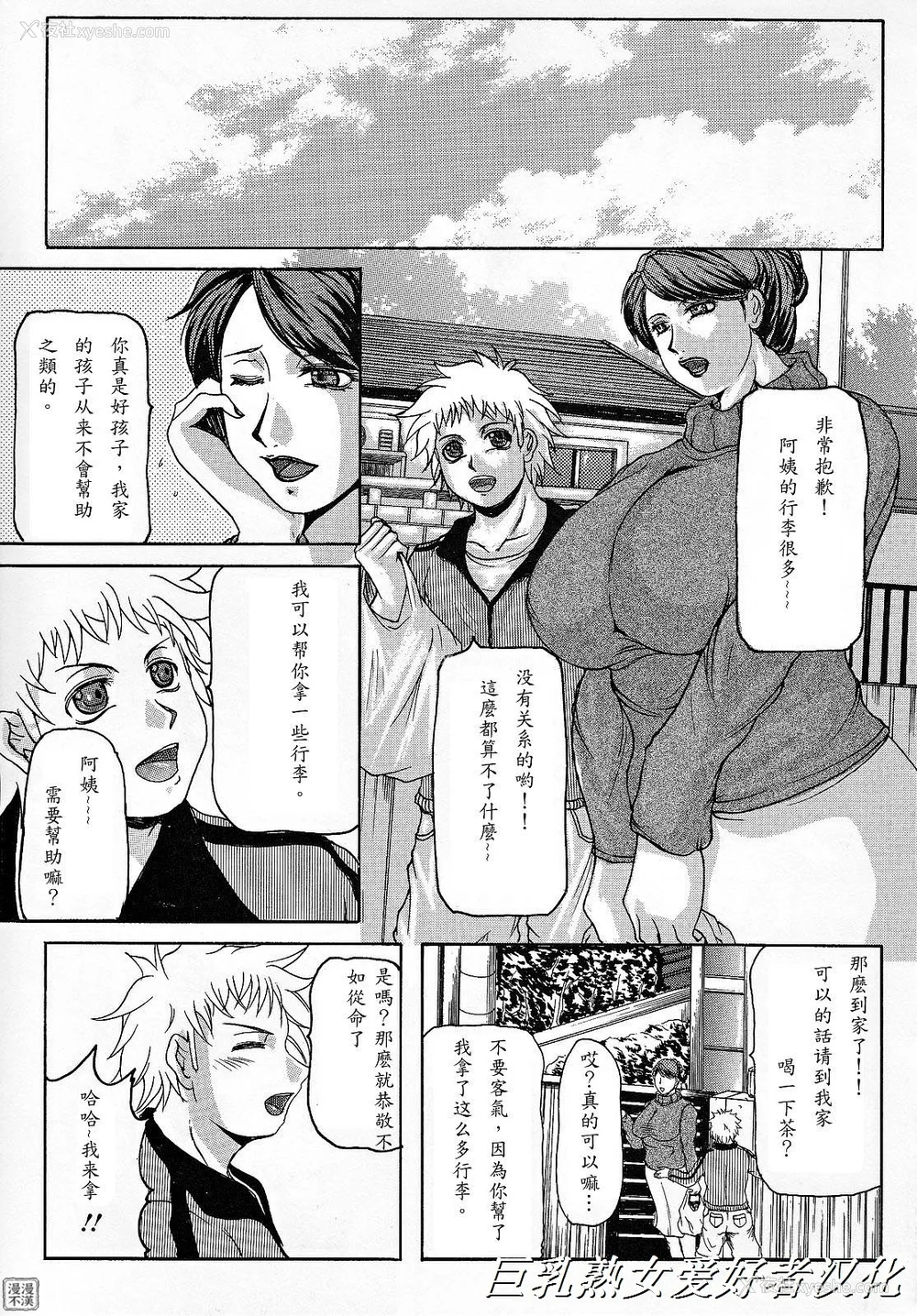 29P - [横山私刑] 母生～ははナマ[漫漫不汉无修正][无修正]