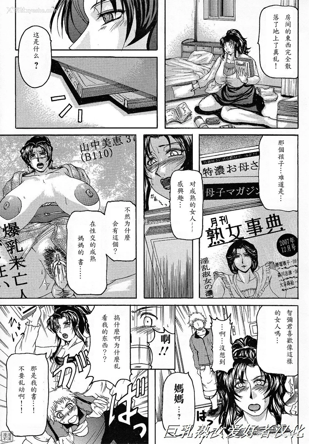 33P - [横山私刑] 母生～ははナマ[漫漫不汉无修正][无修正]
