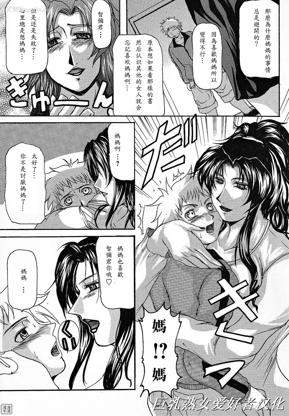 35P - [横山私刑] 母生～ははナマ[漫漫不汉无修正][无修正]