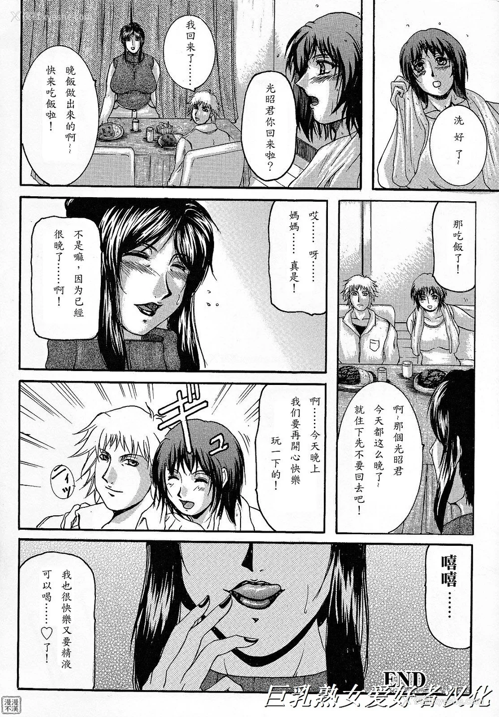 68P - [横山私刑] 母生～ははナマ[漫漫不汉无修正][无修正]