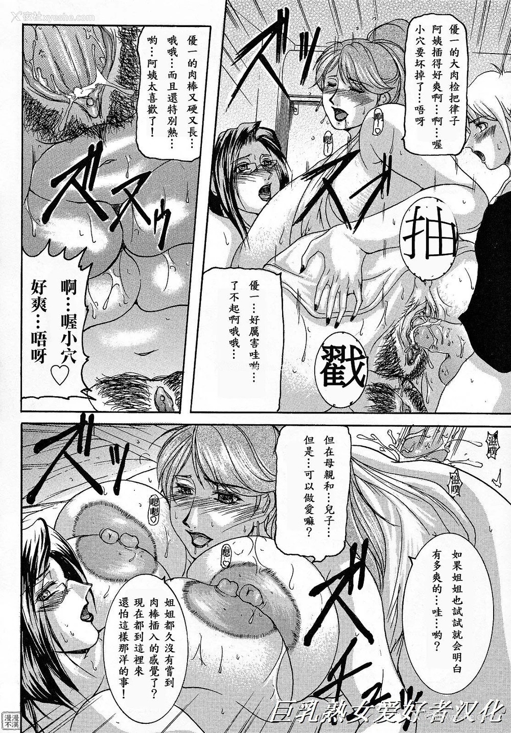 84P - [横山私刑] 母生～ははナマ[漫漫不汉无修正][无修正]