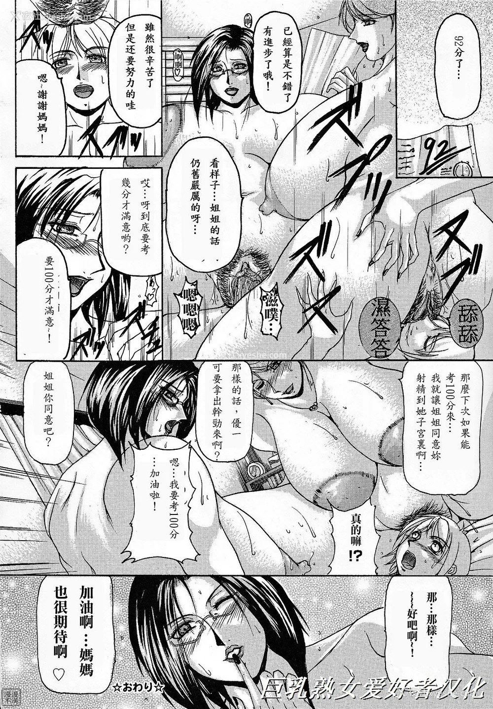 88P - [横山私刑] 母生～ははナマ[漫漫不汉无修正][无修正]