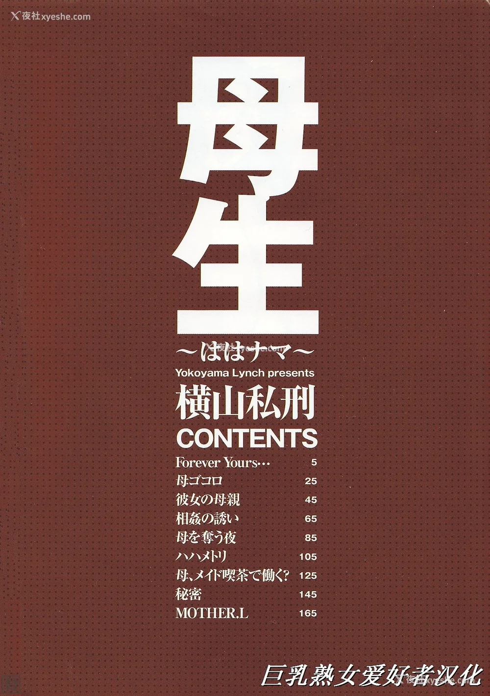 8P - [横山私刑] 母生～ははナマ[漫漫不汉无修正][无修正]