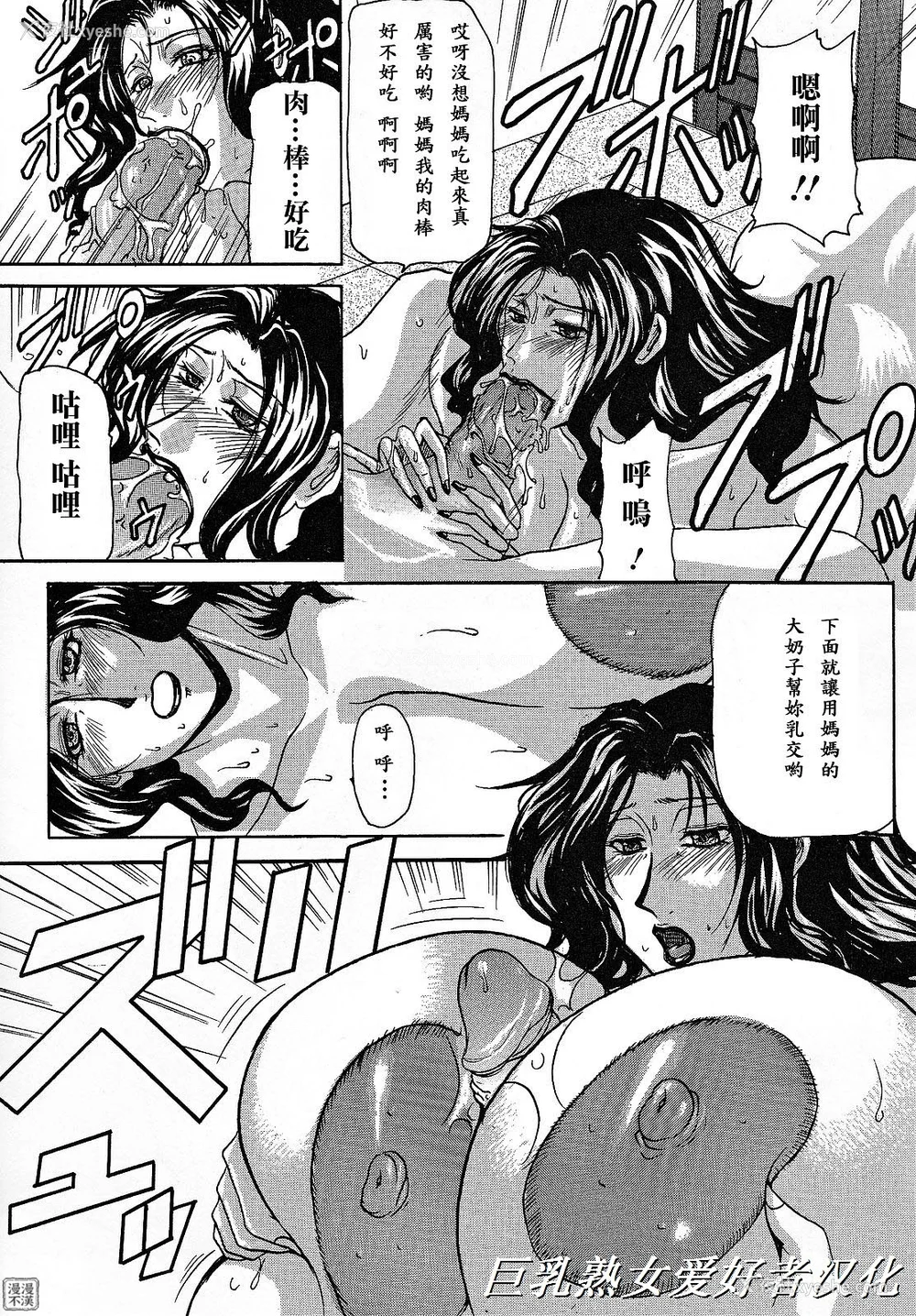 99P - [横山私刑] 母生～ははナマ[漫漫不汉无修正][无修正]