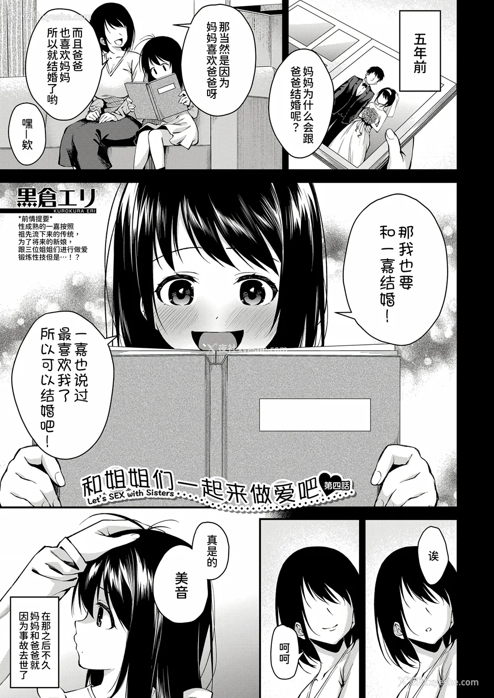 118P - [黒仓エリ] お姉ちゃんたちとセックスしよ♥ [甜族星人x我不看本子汉化] [DL版]