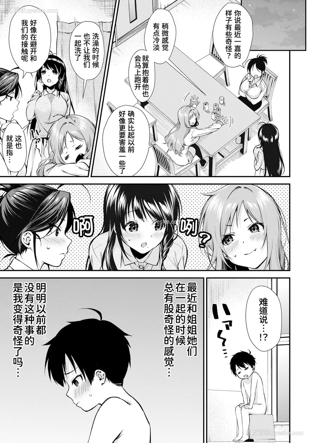 12P - [黒仓エリ] お姉ちゃんたちとセックスしよ♥ [甜族星人x我不看本子汉化] [DL版]