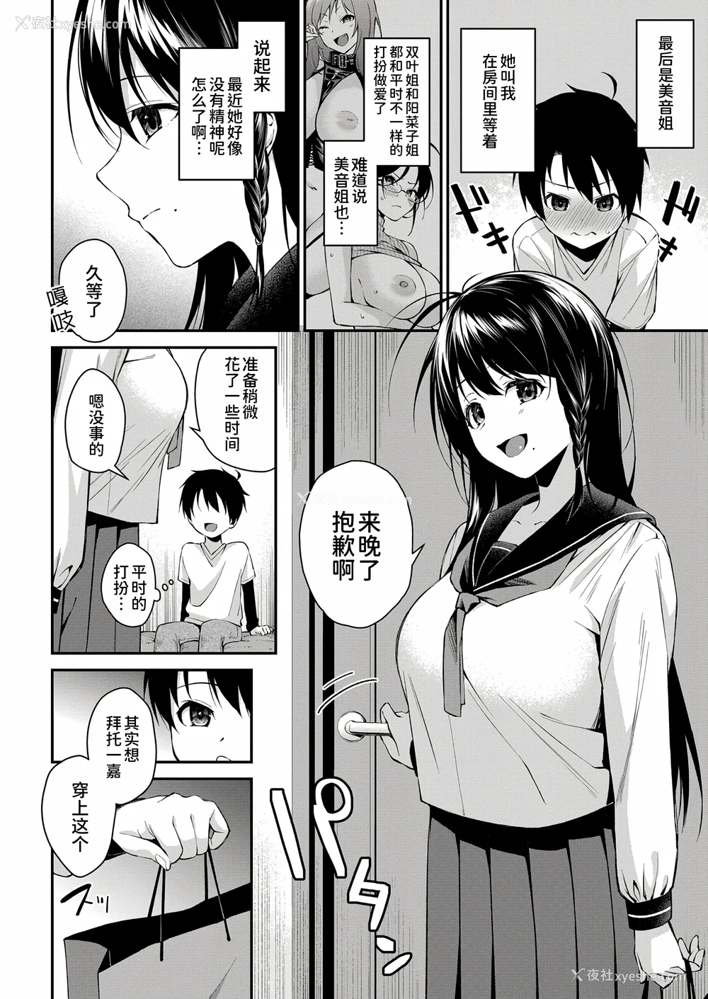 135P - [黒仓エリ] お姉ちゃんたちとセックスしよ♥ [甜族星人x我不看本子汉化] [DL版]