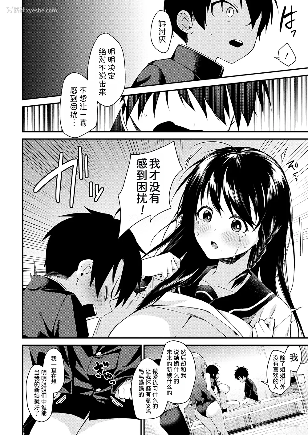 156P - [黒仓エリ] お姉ちゃんたちとセックスしよ♥ [甜族星人x我不看本子汉化] [DL版]