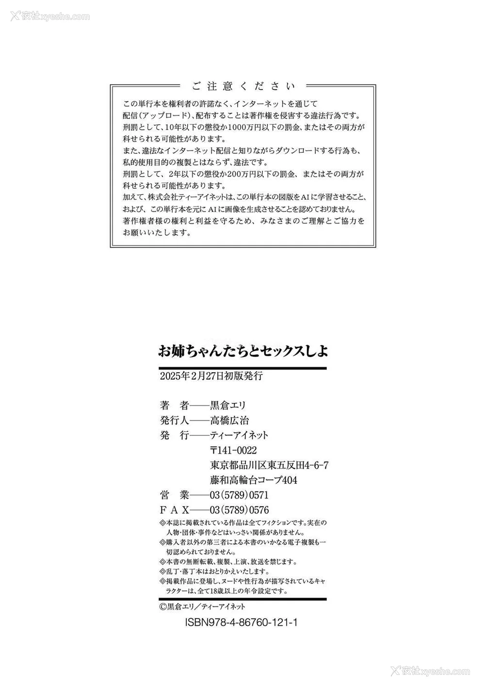 191P - [黒仓エリ] お姉ちゃんたちとセックスしよ♥ [甜族星人x我不看本子汉化] [DL版]