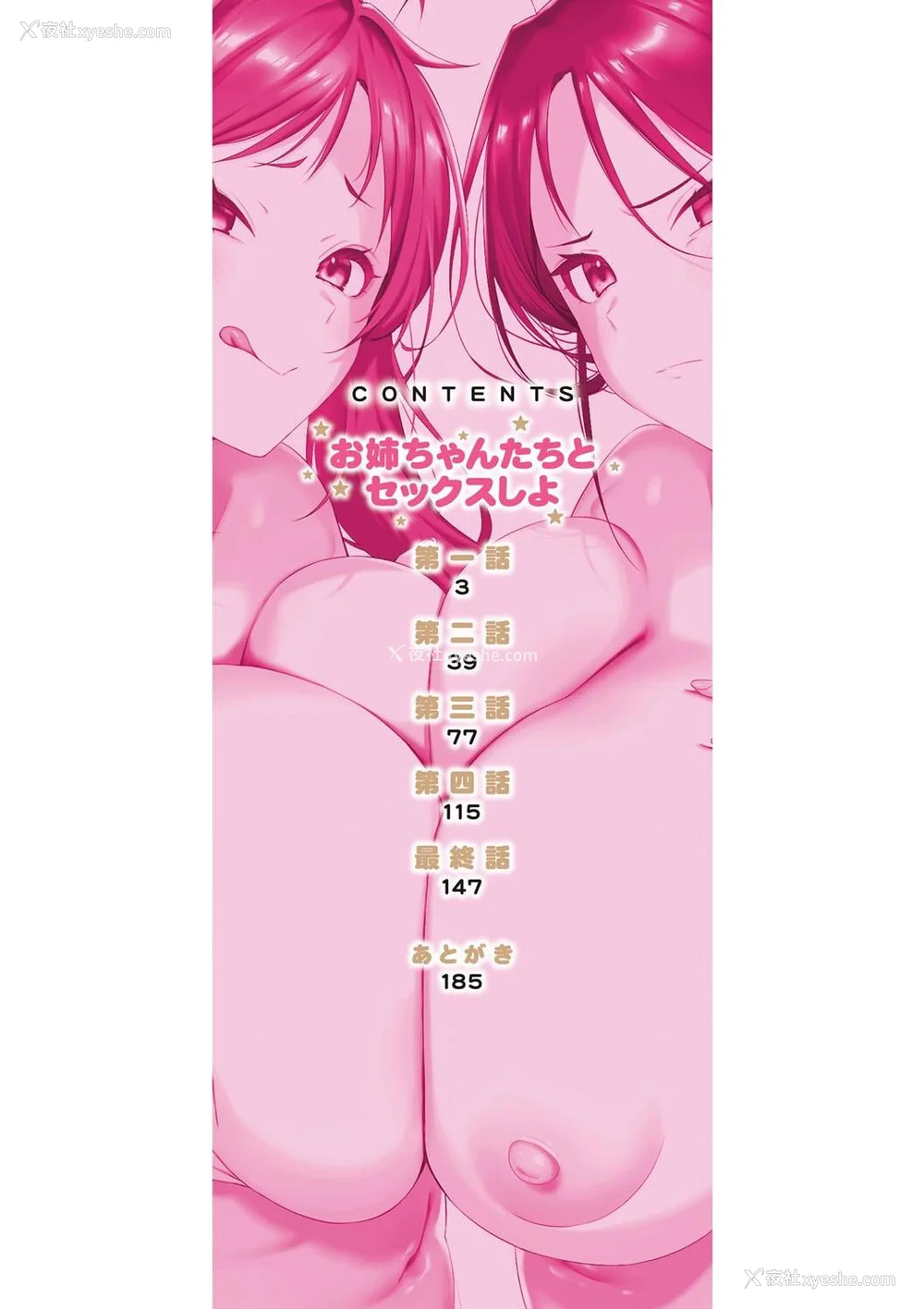 2P - [黒仓エリ] お姉ちゃんたちとセックスしよ♥ [甜族星人x我不看本子汉化] [DL版]