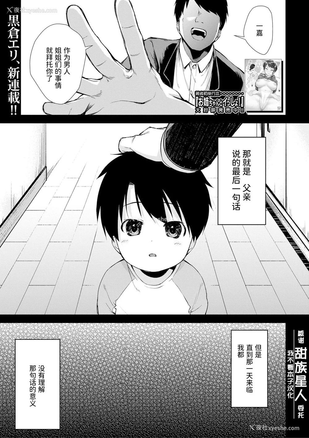3P - [黒仓エリ] お姉ちゃんたちとセックスしよ♥ [甜族星人x我不看本子汉化] [DL版]