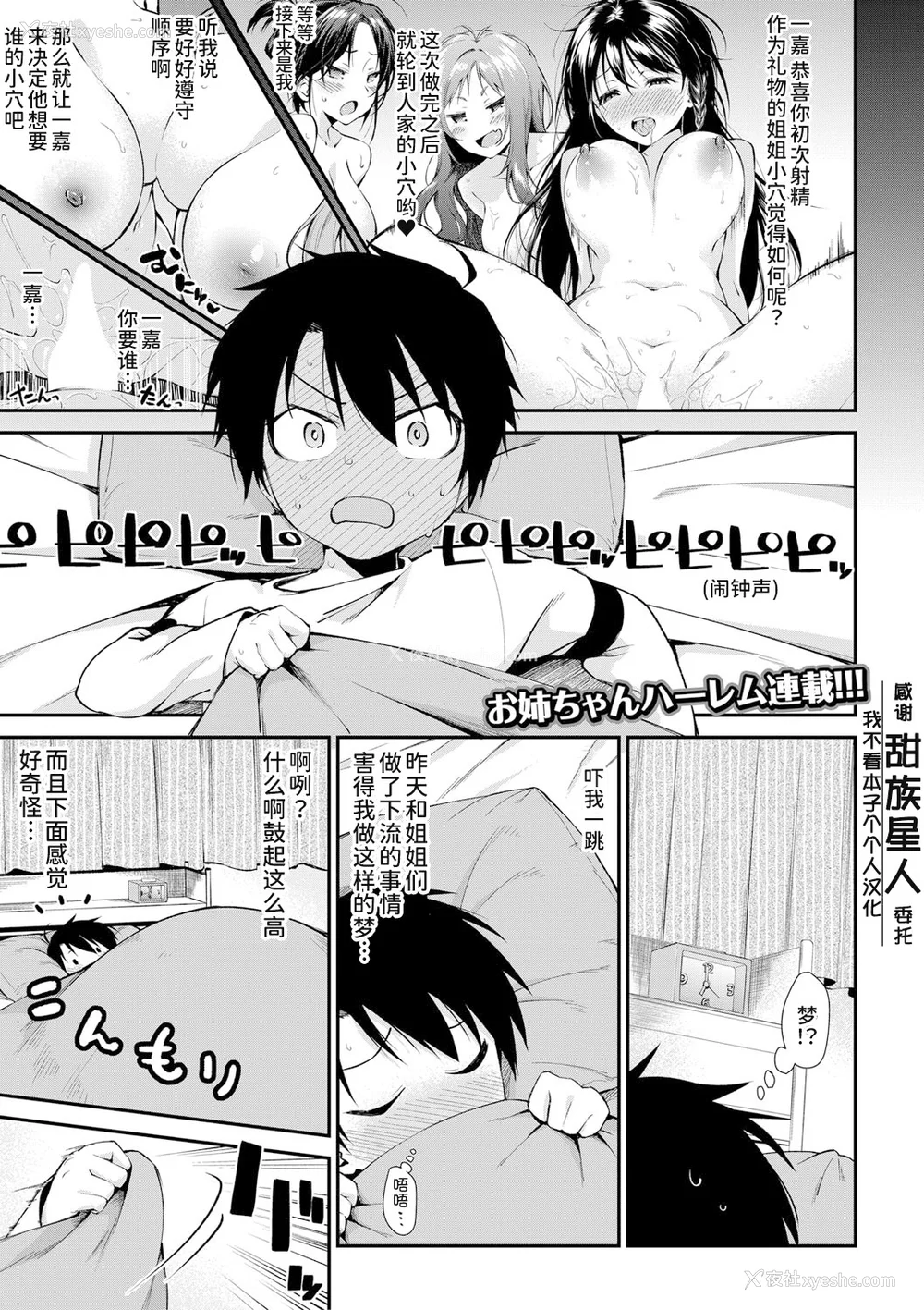 40P - [黒仓エリ] お姉ちゃんたちとセックスしよ♥ [甜族星人x我不看本子汉化] [DL版]
