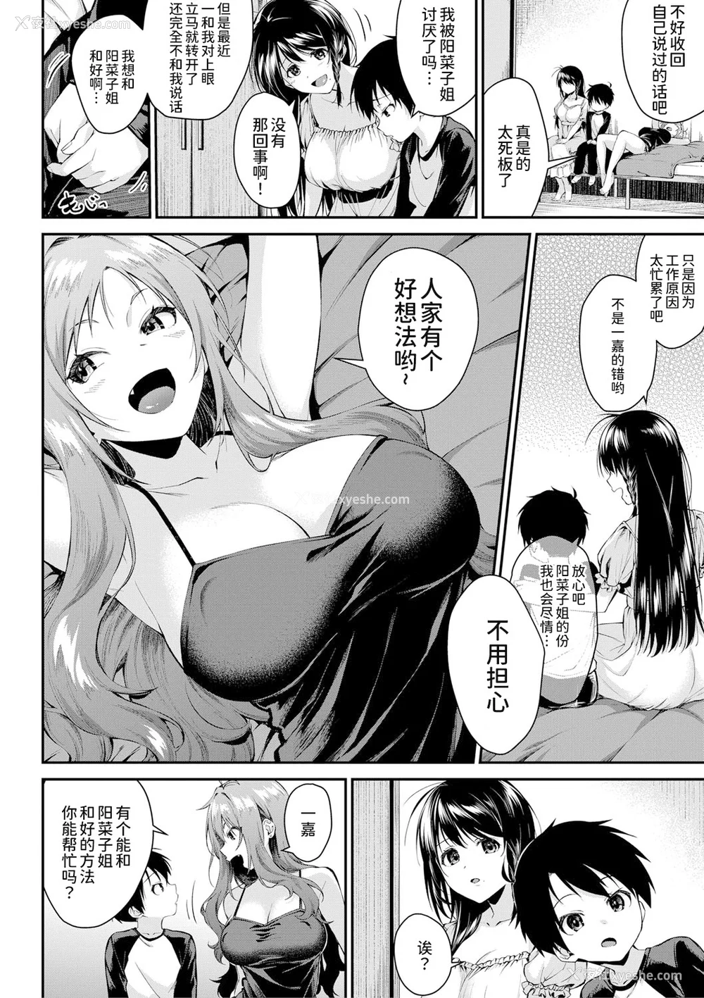 83P - [黒仓エリ] お姉ちゃんたちとセックスしよ♥ [甜族星人x我不看本子汉化] [DL版]