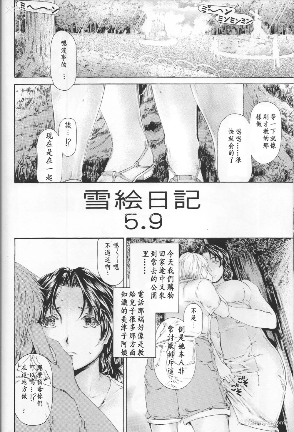 142P - [すべすべ1kg (成田香车)] 9时から5时までの恋人 第1-14 整合版