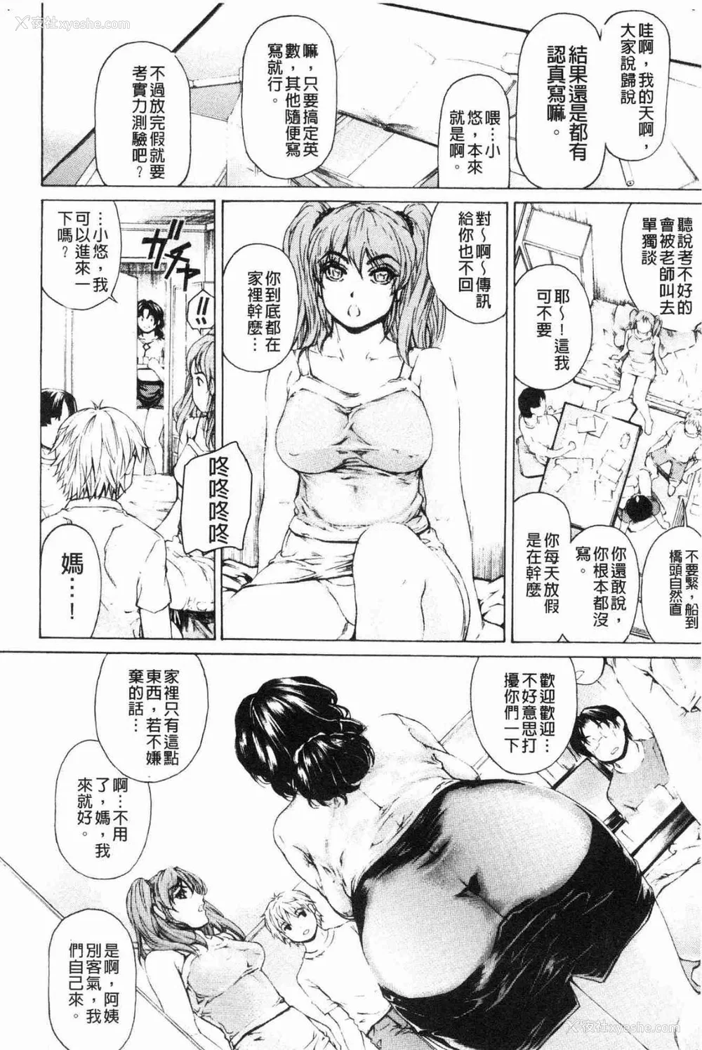 169P - [すべすべ1kg (成田香车)] 9时から5时までの恋人 第1-14 整合版