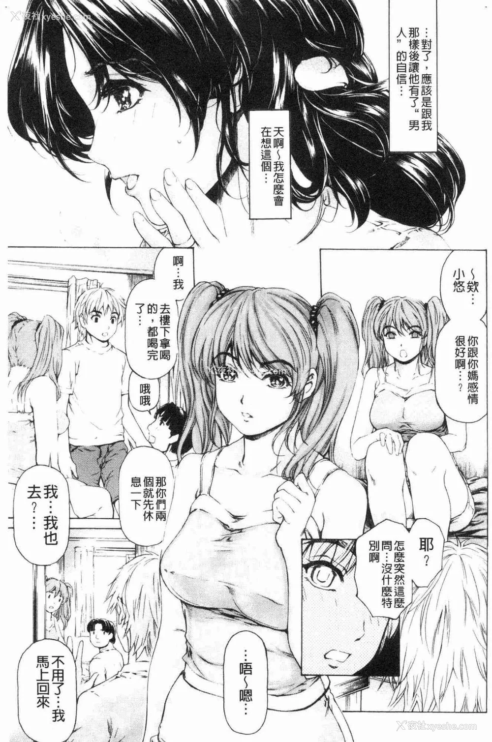 172P - [すべすべ1kg (成田香车)] 9时から5时までの恋人 第1-14 整合版