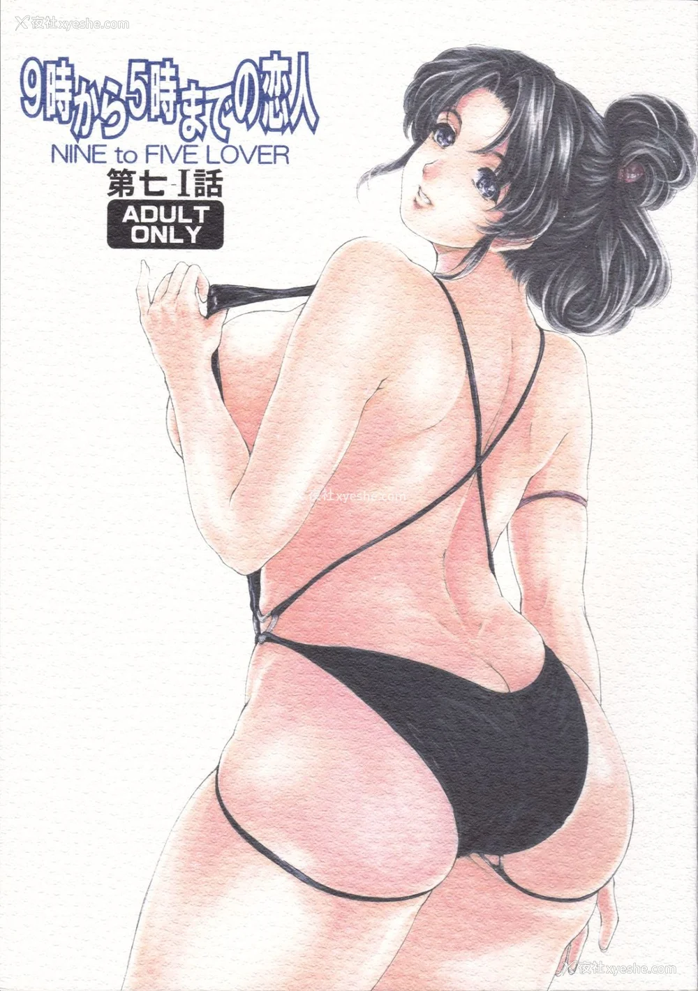 215P - [すべすべ1kg (成田香车)] 9时から5时までの恋人 第1-14 整合版